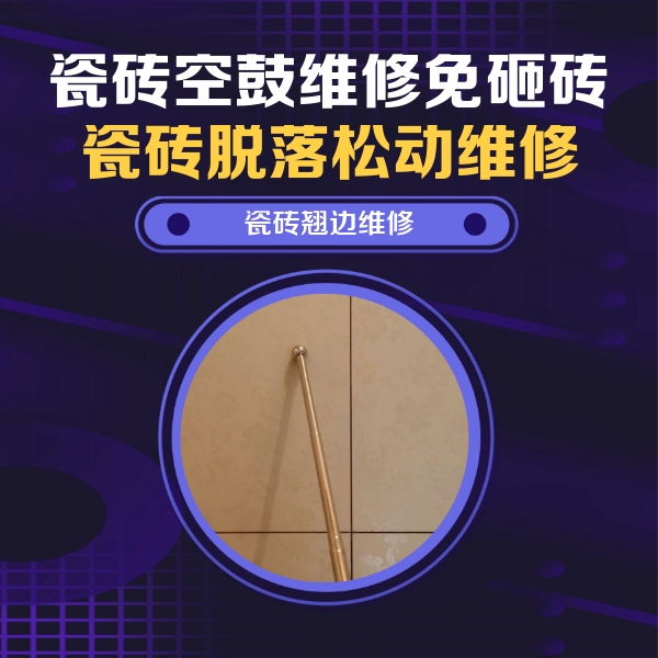 达尔罕茂明瓷砖空鼓维修公司分享瓷砖胶的施工厚度对瓷砖空鼓有哪些影响