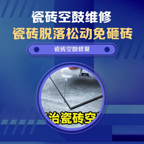 达尔罕茂明瓷砖空鼓维修公司分享卫生间瓷砖翘边维修的方法
